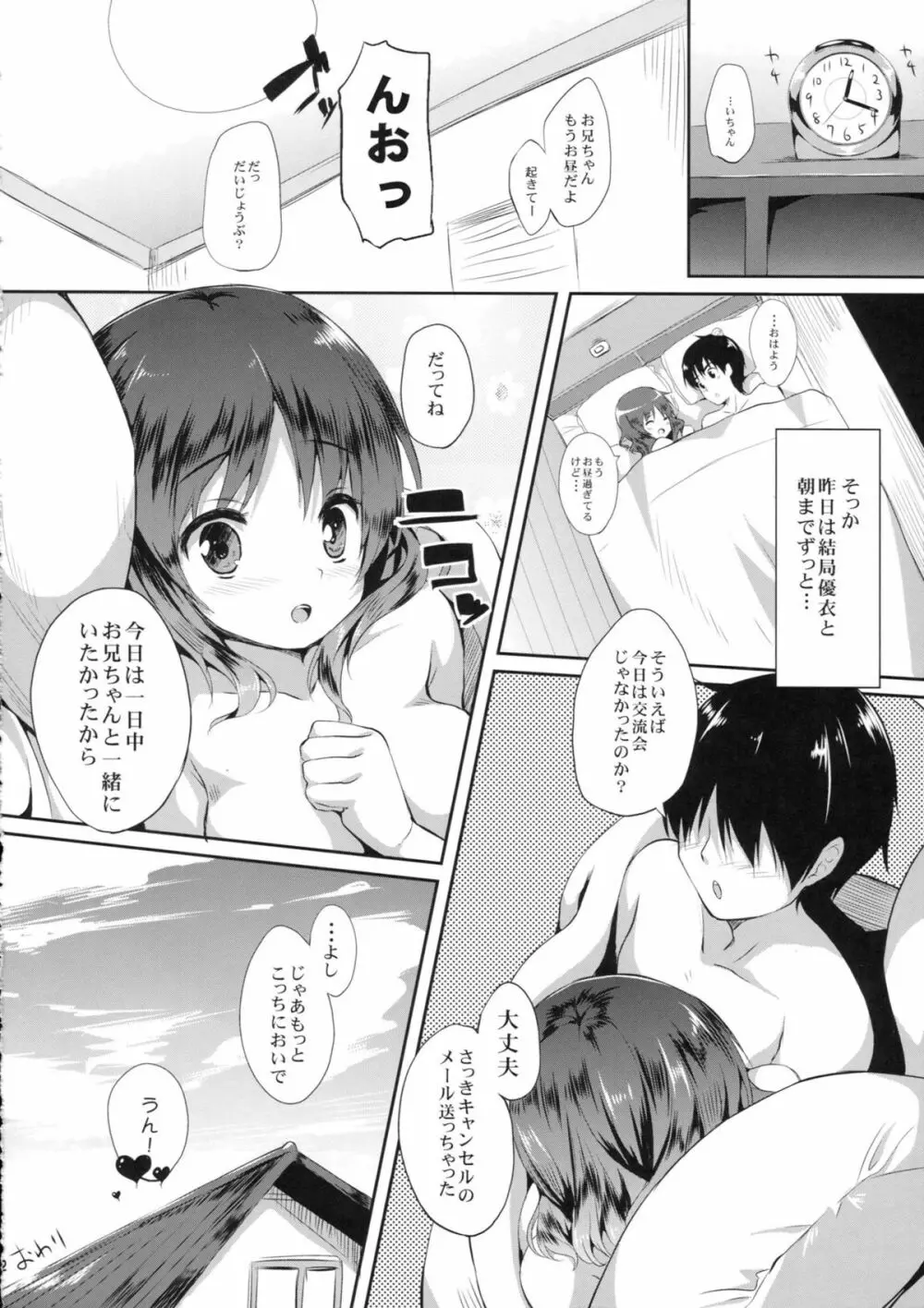 妹とイチャイチャする本 Page.31