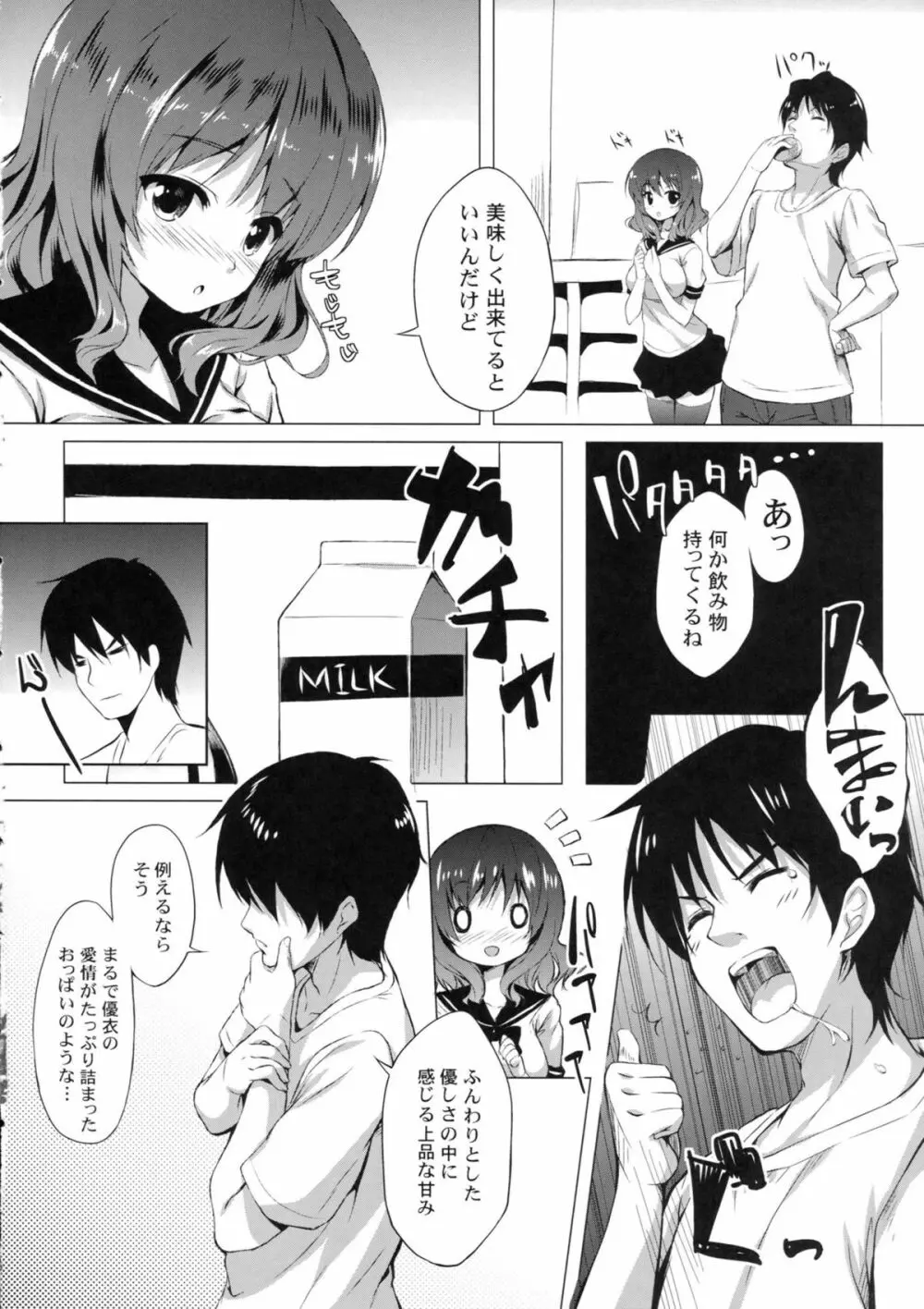 妹とイチャイチャする本 Page.5