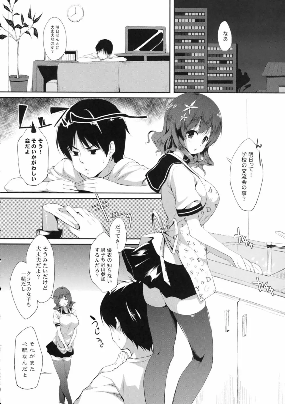 妹とイチャイチャする本 Page.7