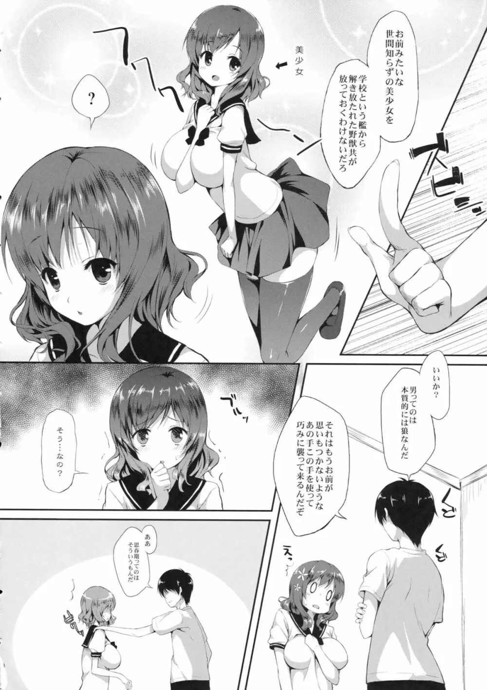 妹とイチャイチャする本 Page.9