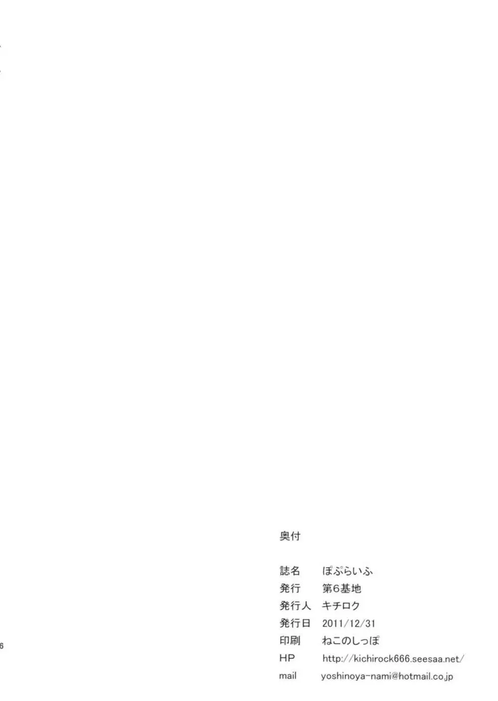 ぽぷらいふ Page.25