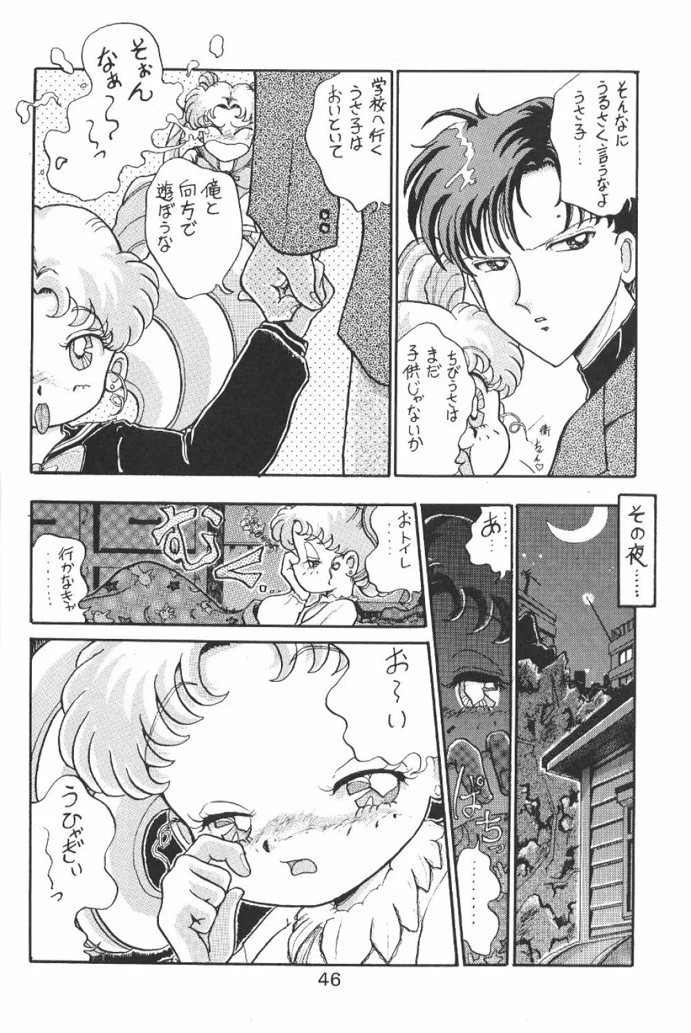 KATZE 7 下巻 Page.46