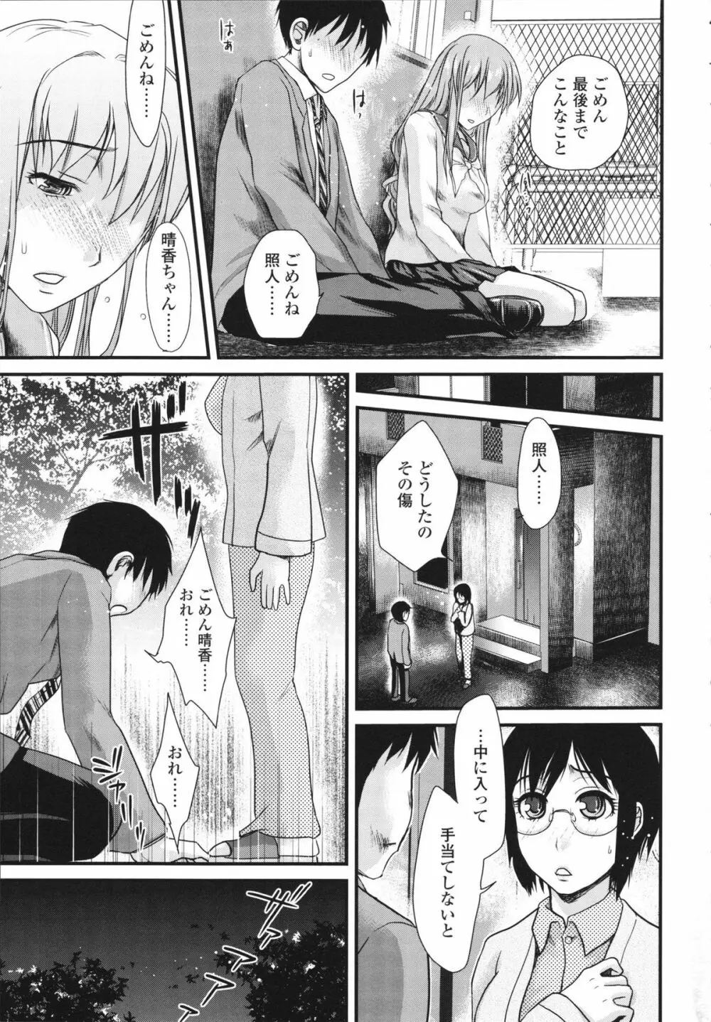 本命彼女 Page.107