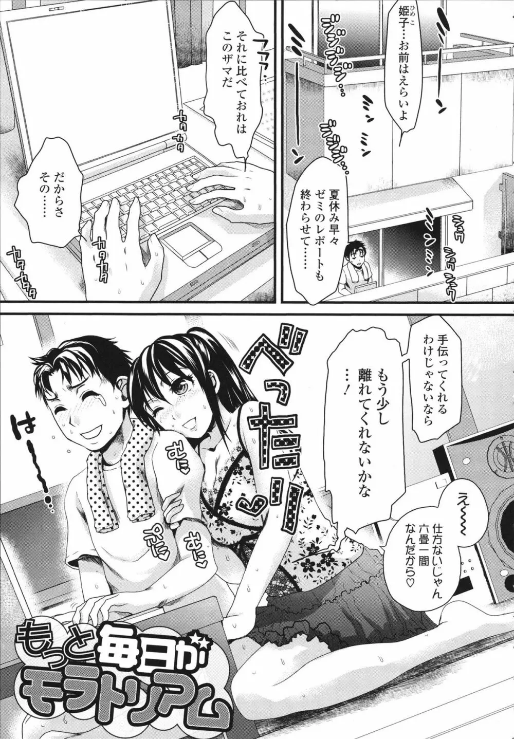 本命彼女 Page.109