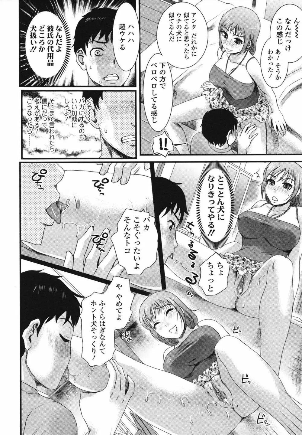 本命彼女 Page.14