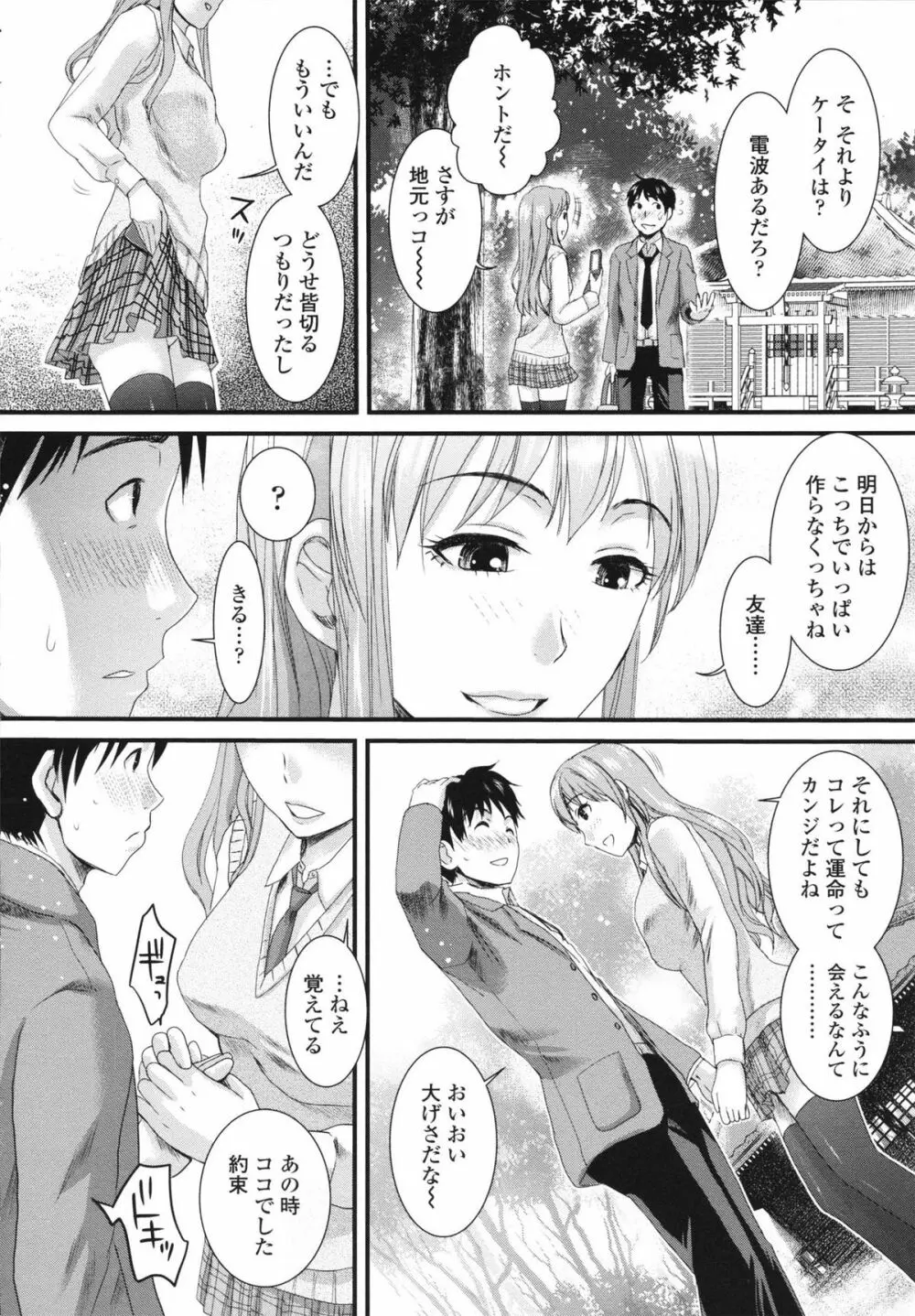 本命彼女 Page.28