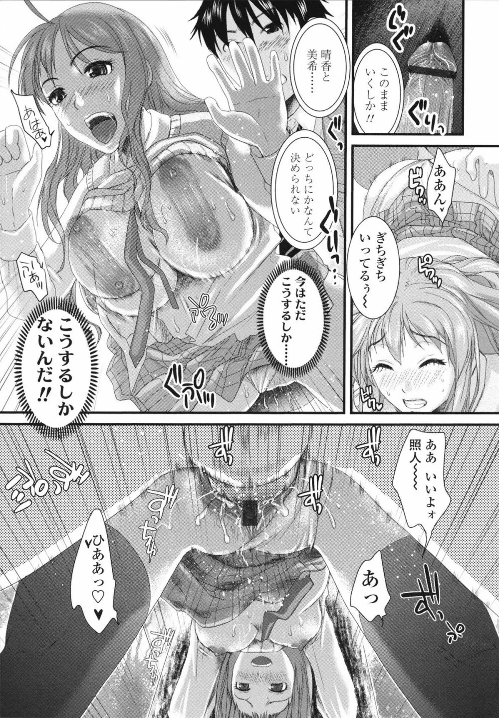 本命彼女 Page.41