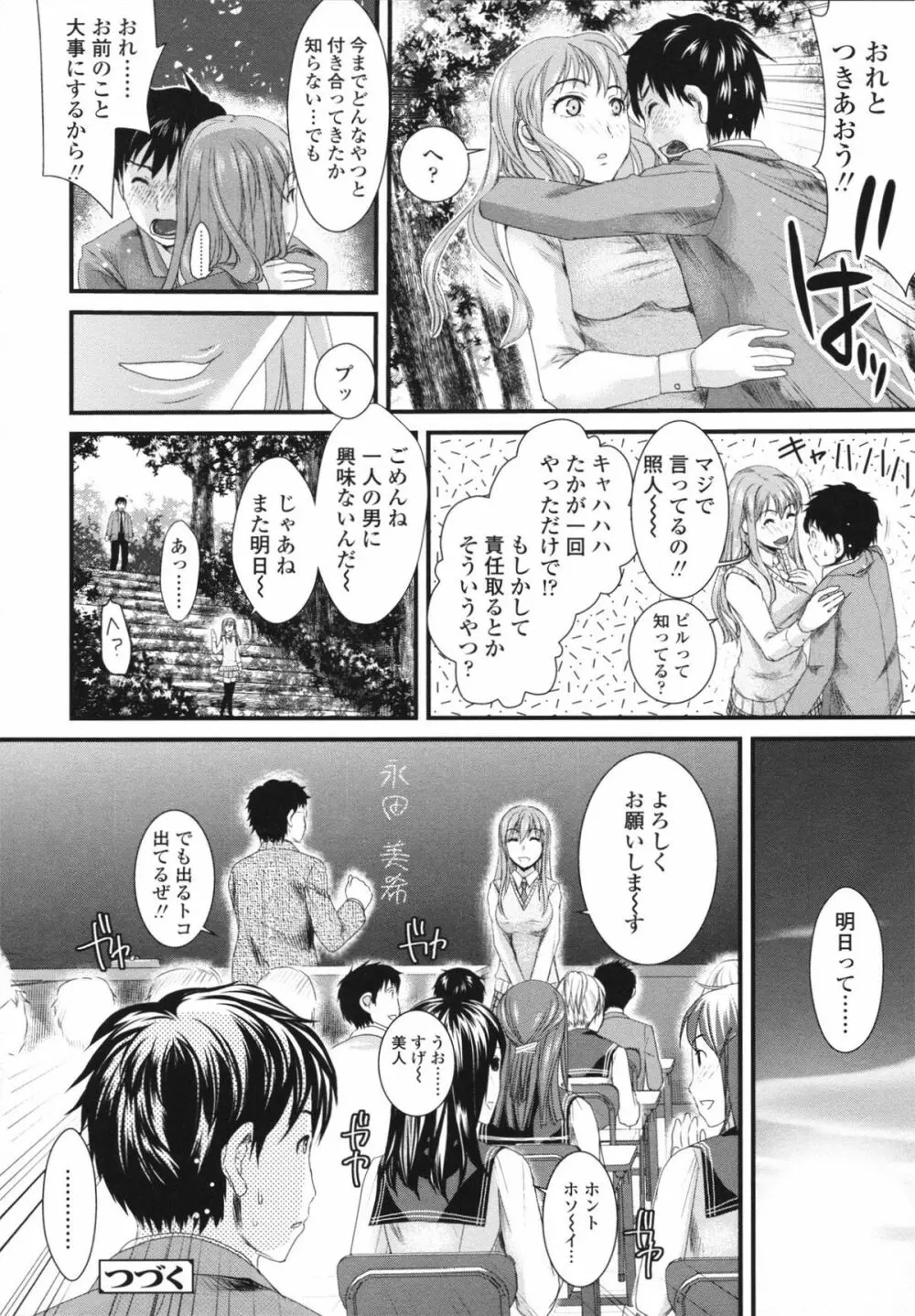 本命彼女 Page.46