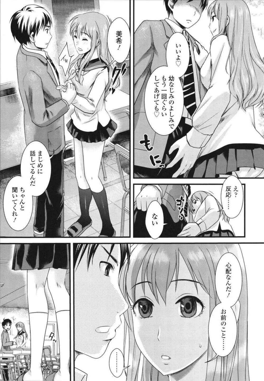 本命彼女 Page.49