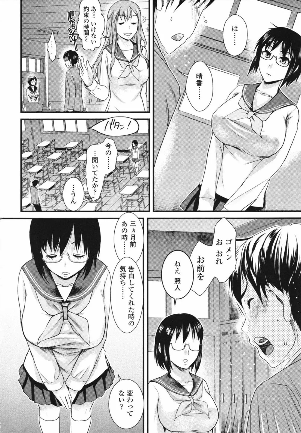 本命彼女 Page.50