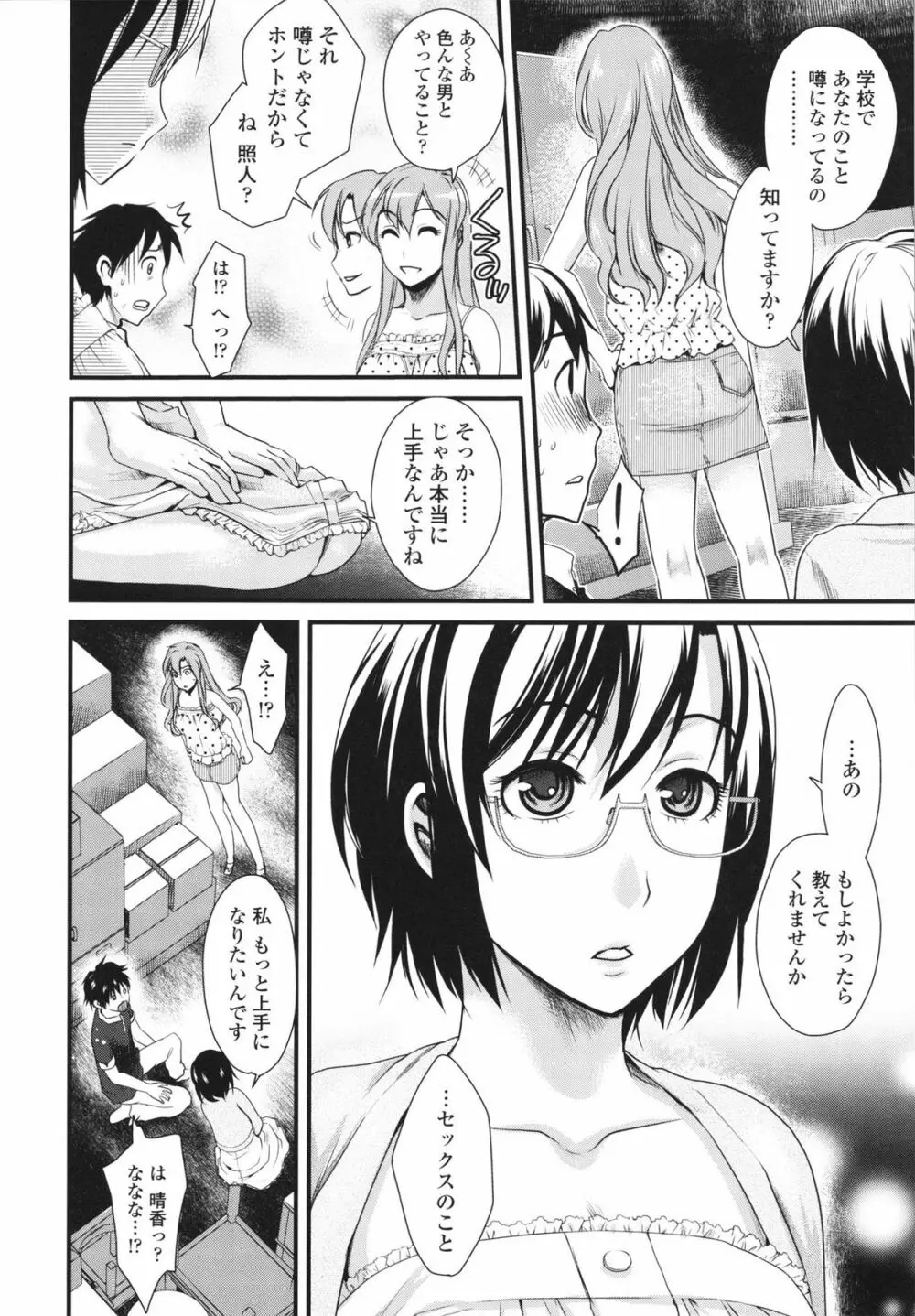 本命彼女 Page.70