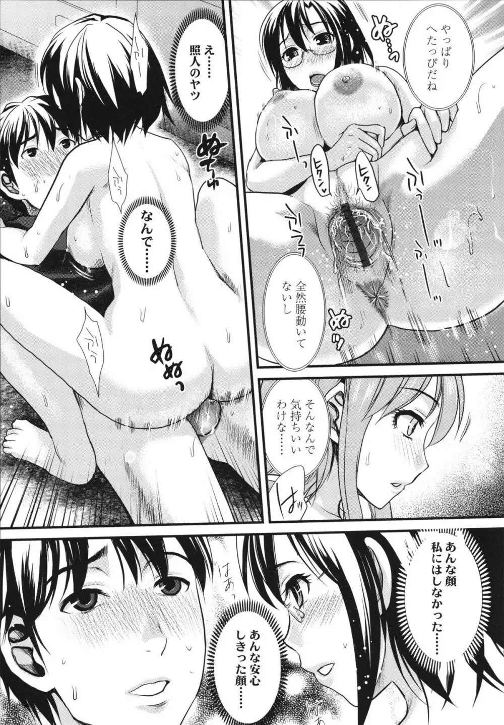 本命彼女 Page.81