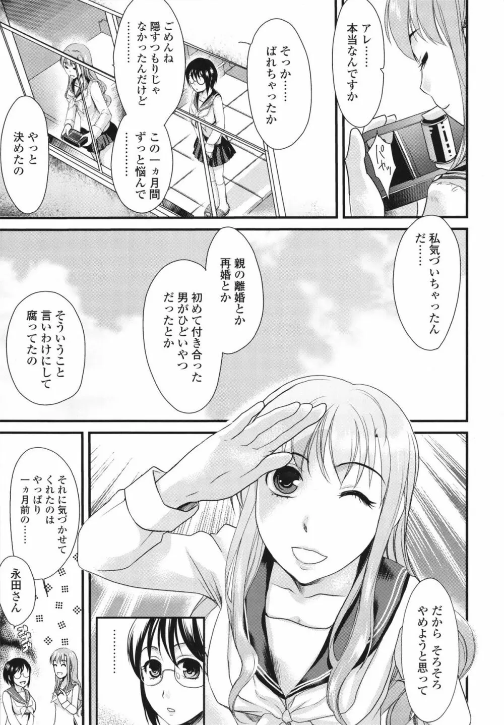 本命彼女 Page.89