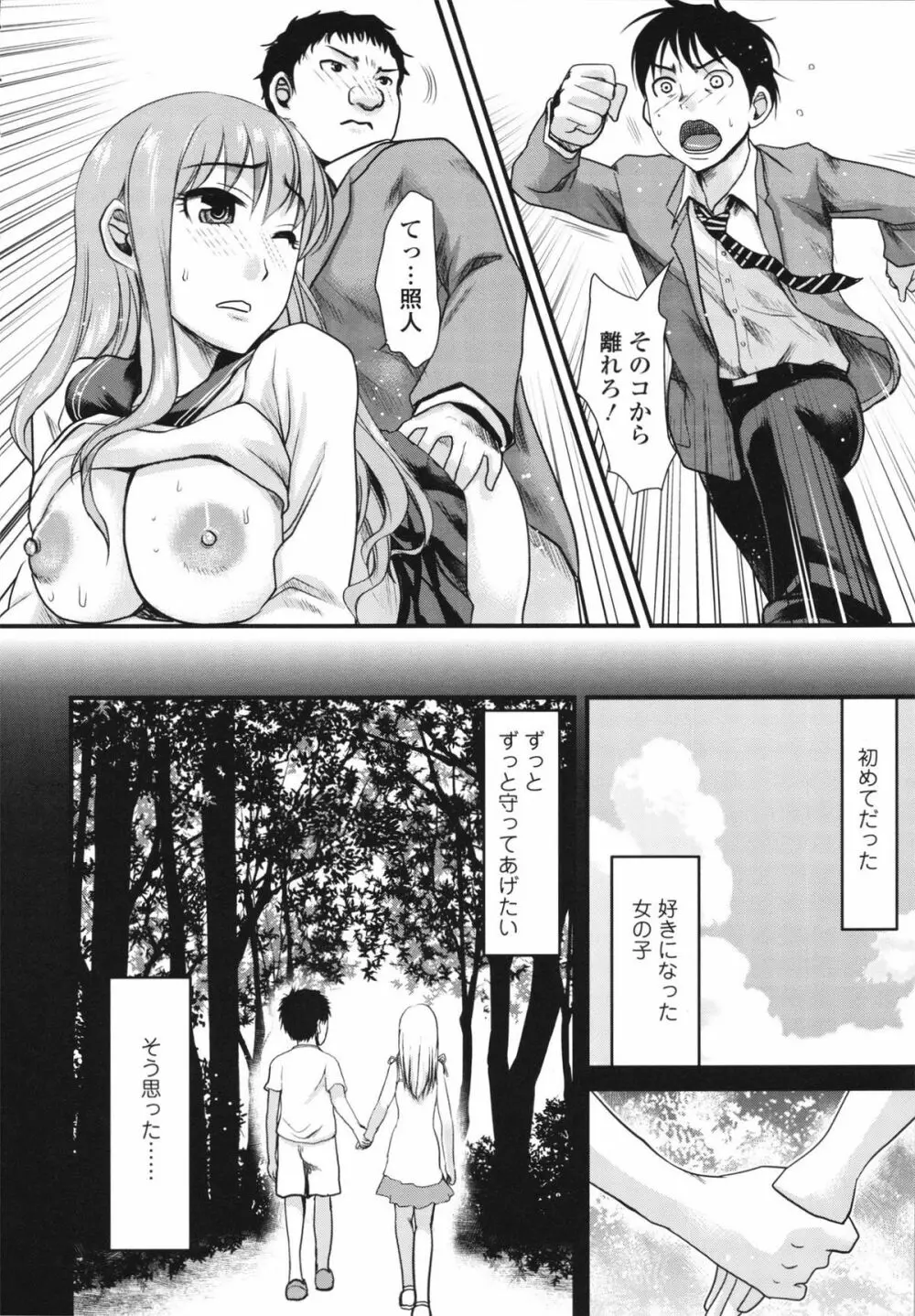 本命彼女 Page.94