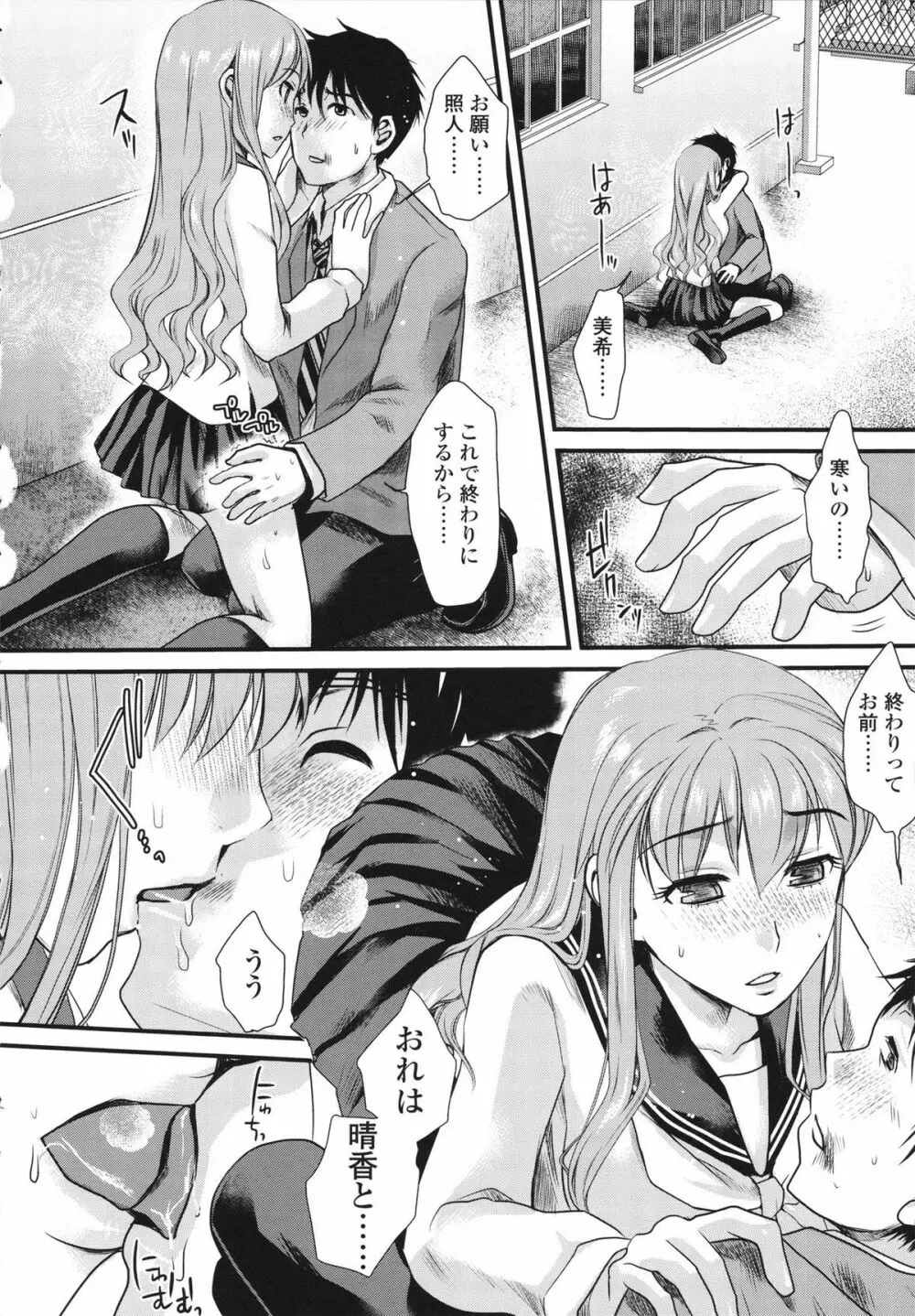 本命彼女 Page.96