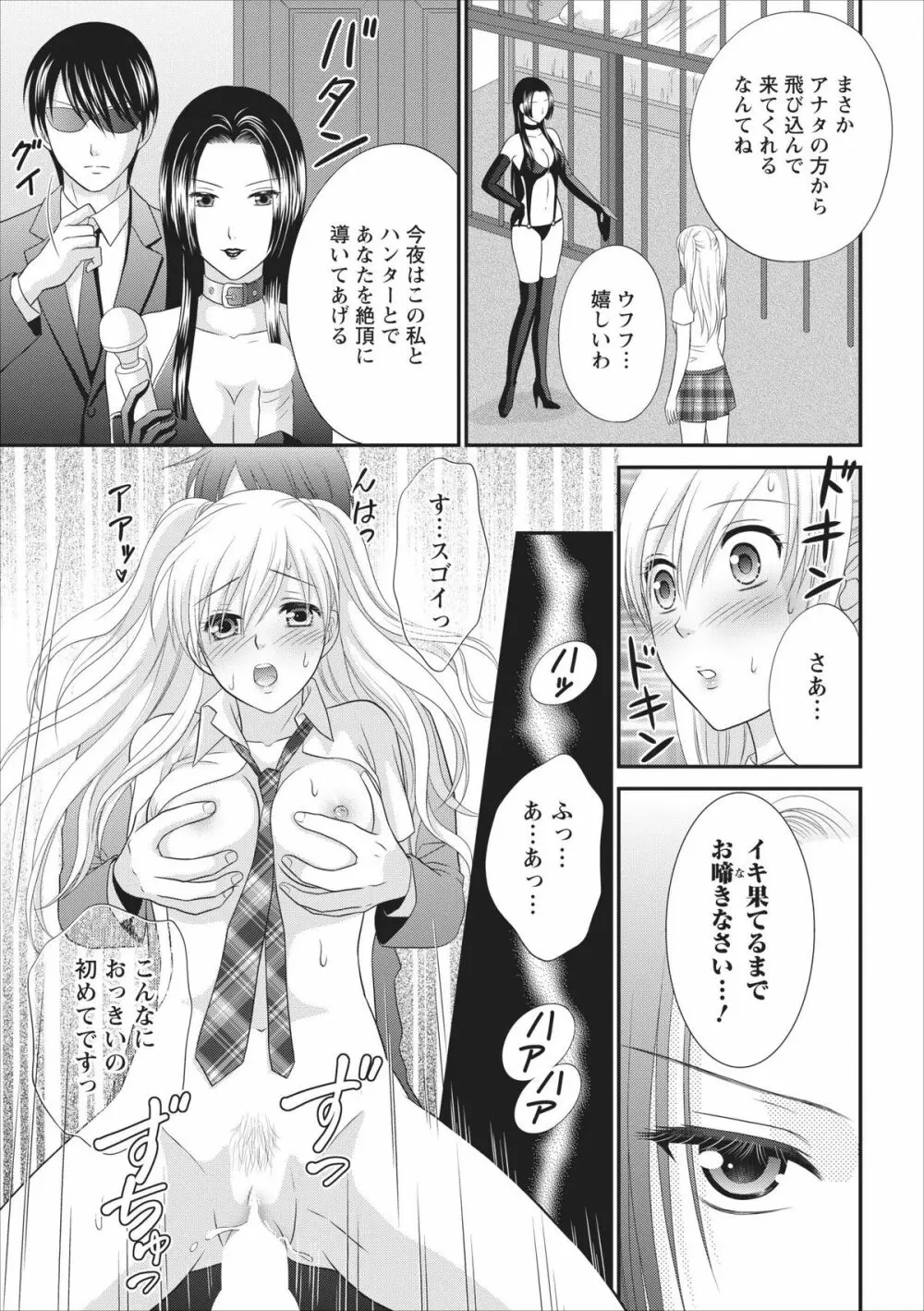 秘蜜クラブ Himiko ～淫猥館の女王～ 章 2 Page.13