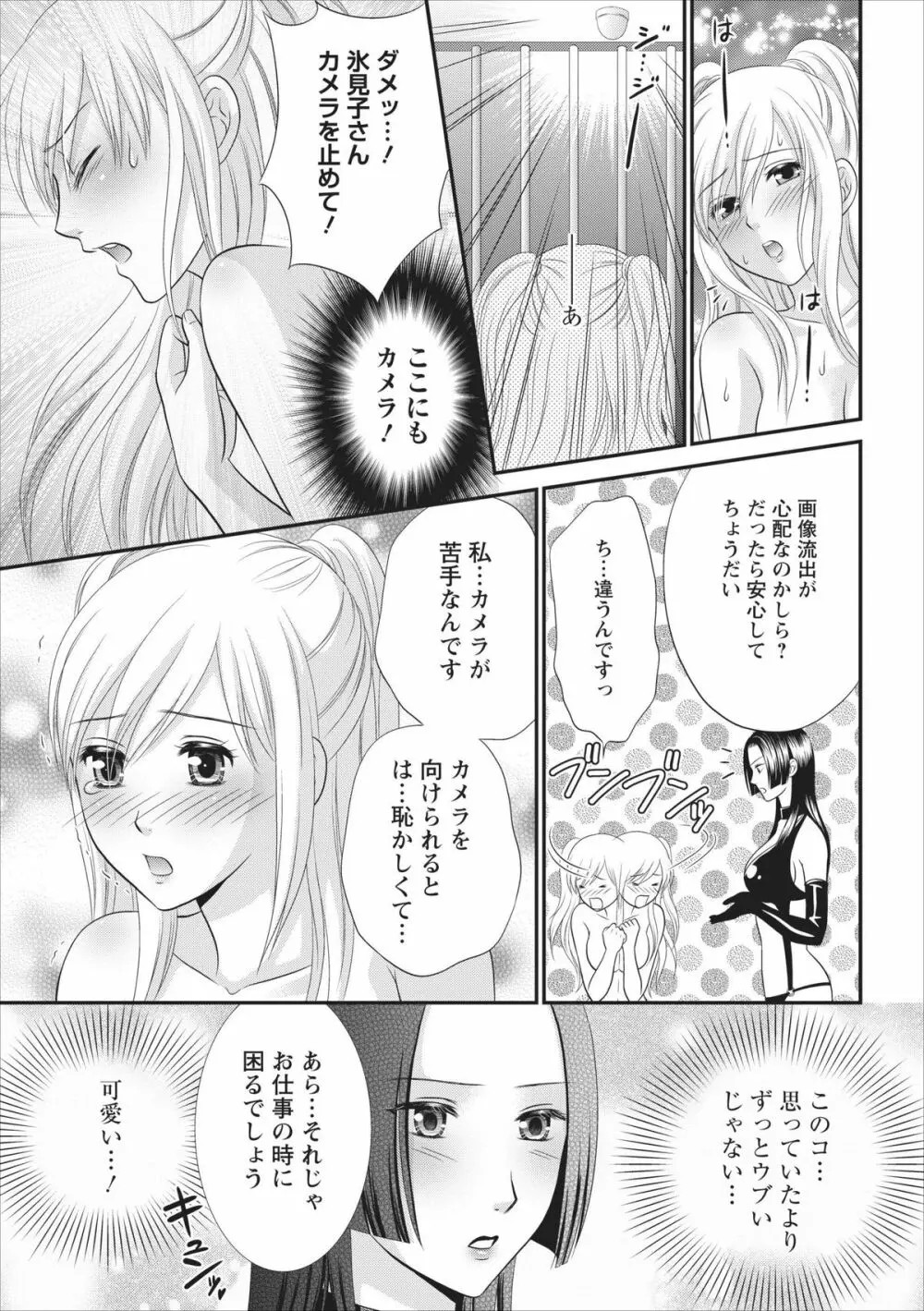 秘蜜クラブ Himiko ～淫猥館の女王～ 章 2 Page.15