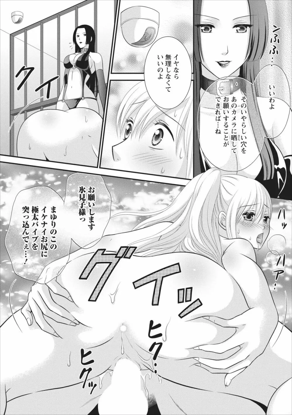 秘蜜クラブ Himiko ～淫猥館の女王～ 章 2 Page.19