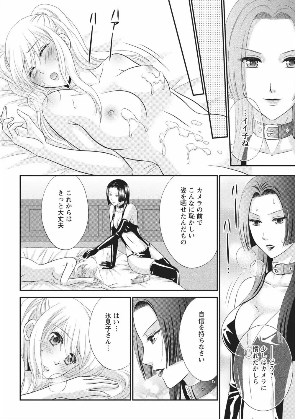 秘蜜クラブ Himiko ～淫猥館の女王～ 章 2 Page.20