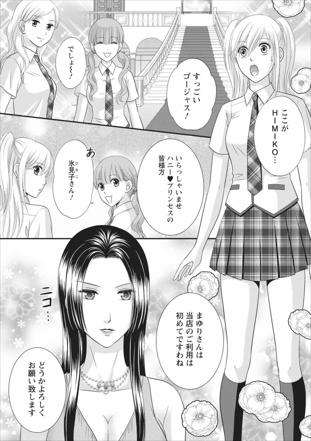 秘蜜クラブ Himiko ～淫猥館の女王～ 章 2 Page.5