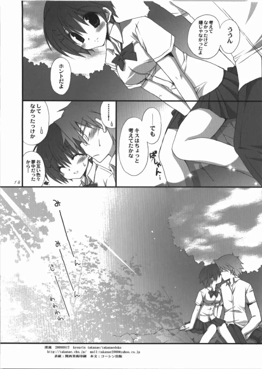 渓流 Page.18