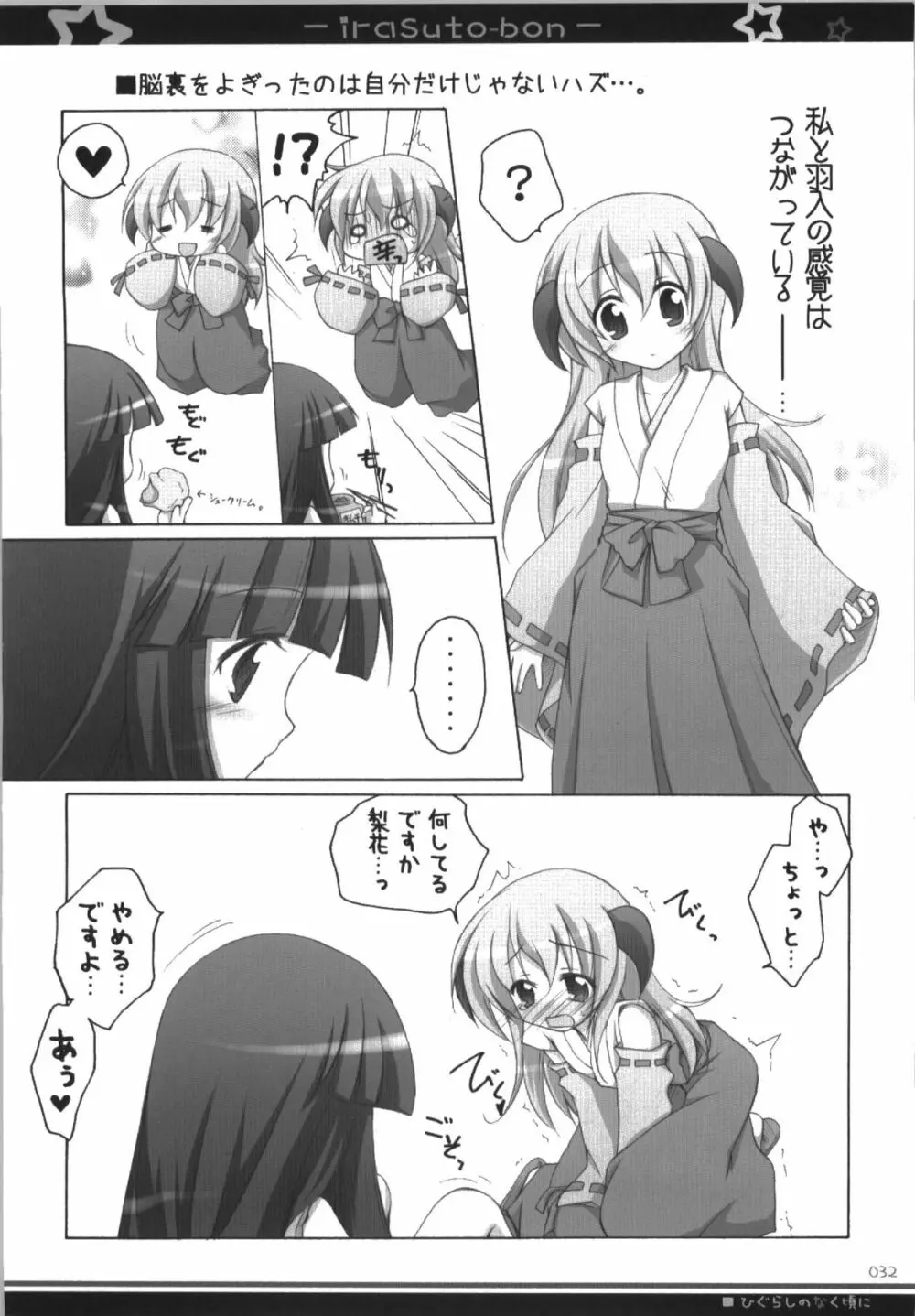 イラストぼん2 Page.32