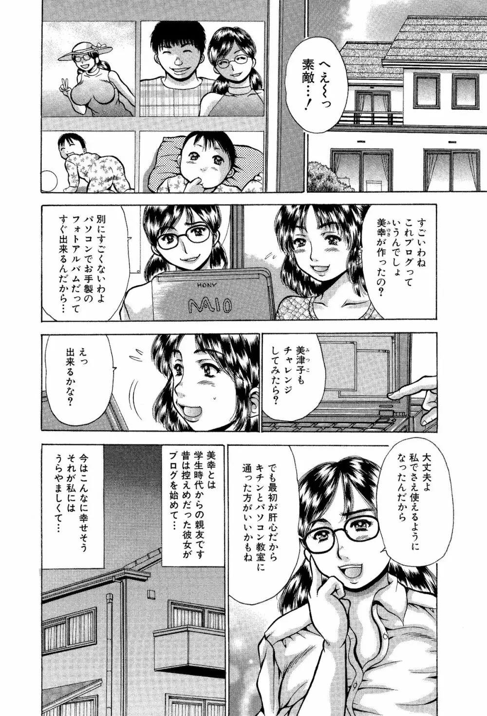 痛い奥さん漫画を集めてみた【爆乳妻作品集】 Page.20