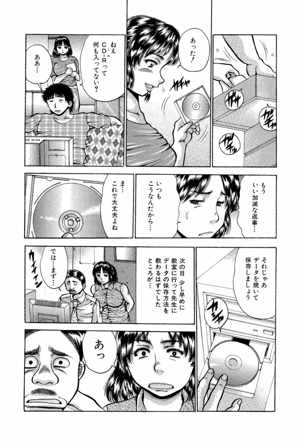 痛い奥さん漫画を集めてみた【爆乳妻作品集】 Page.23