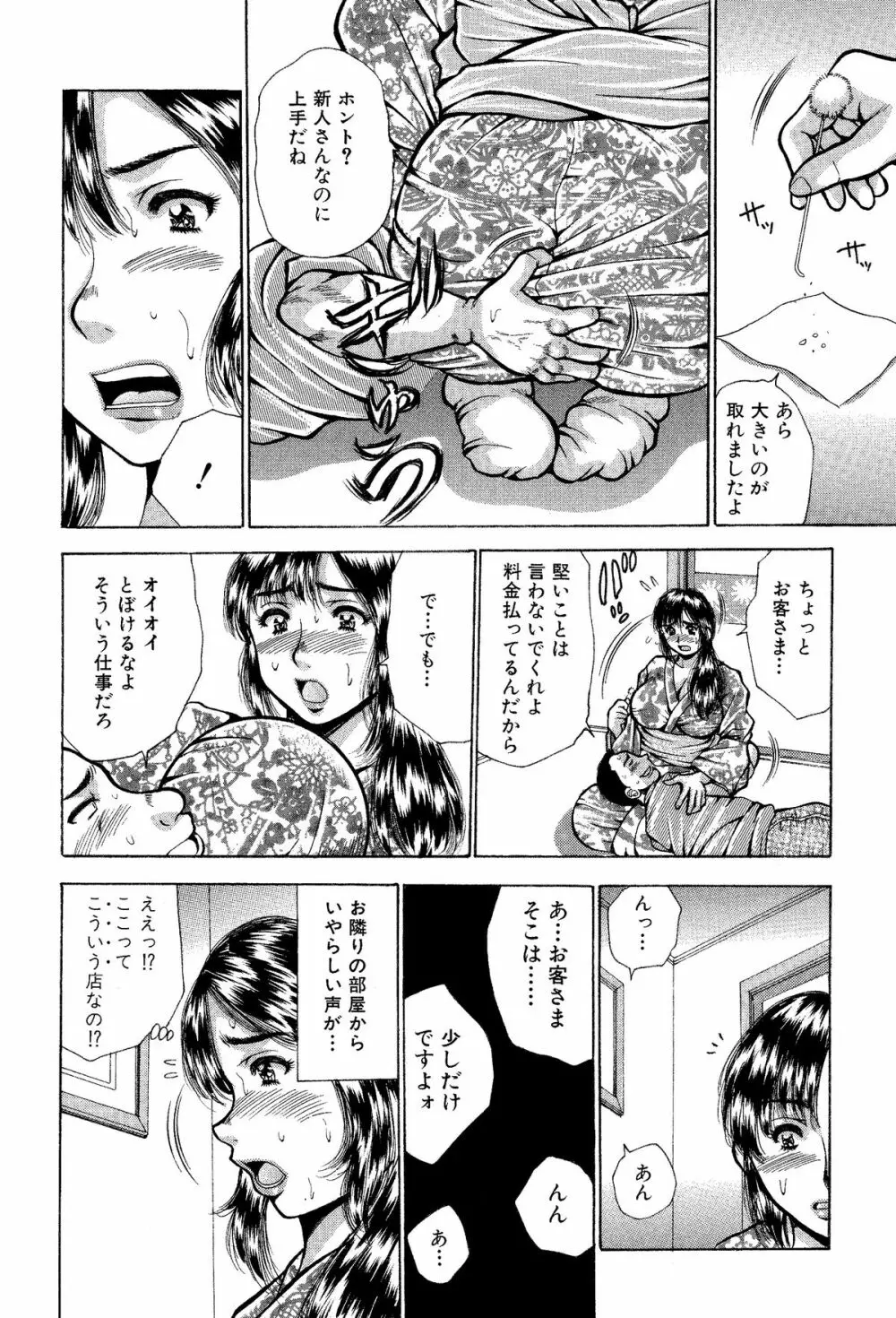 痛い奥さん漫画を集めてみた【爆乳妻作品集】 Page.7