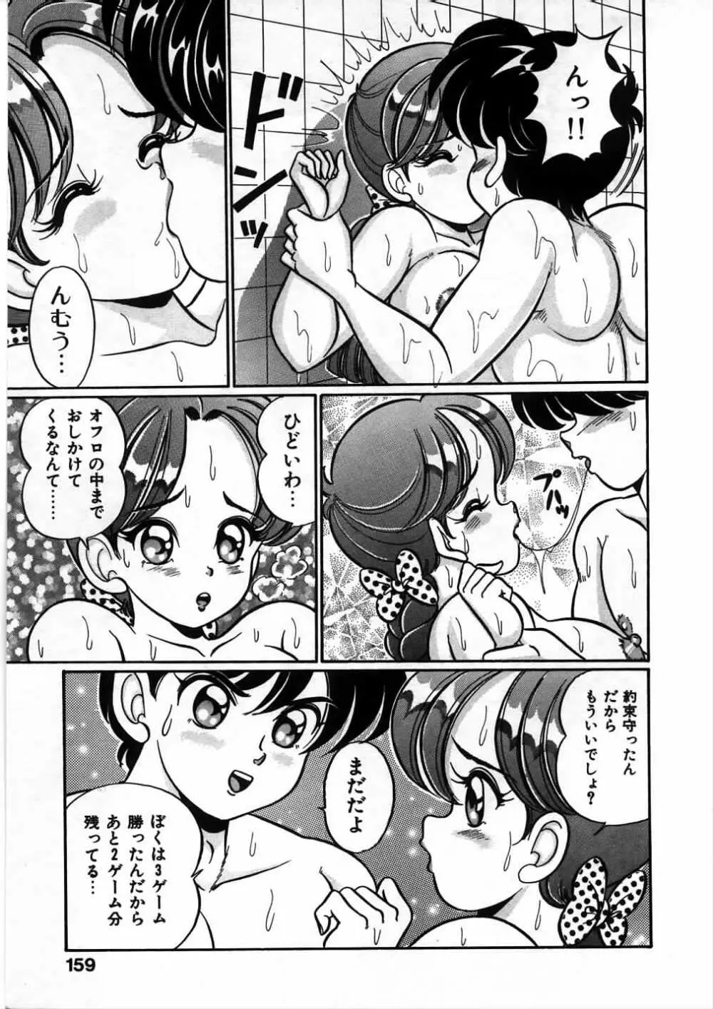 あの娘と特訓♥ Page.160