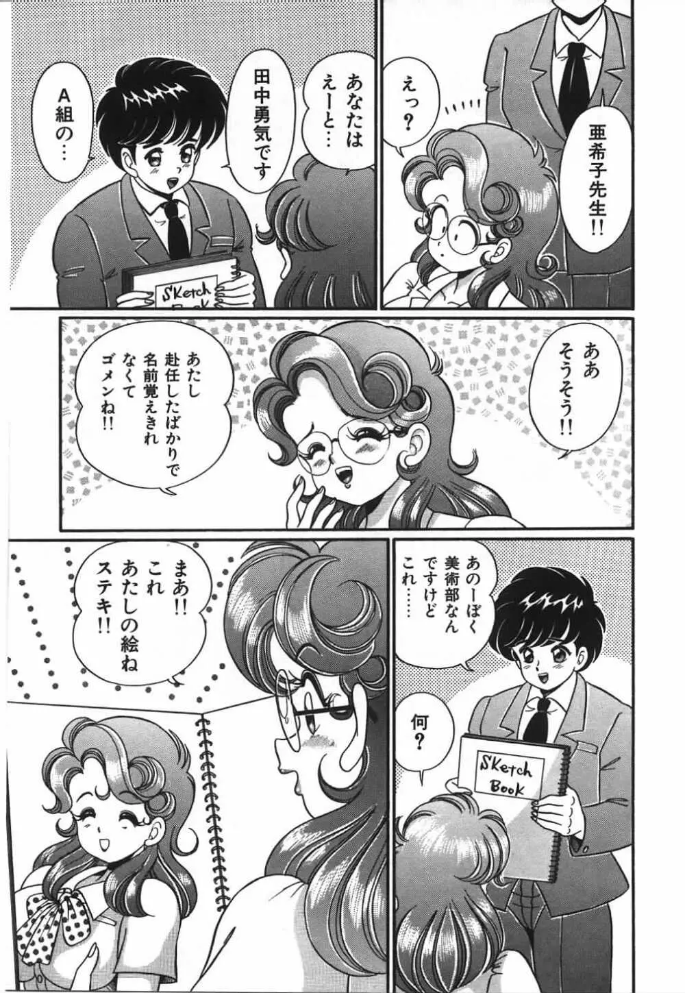 あの娘と特訓♥ Page.28