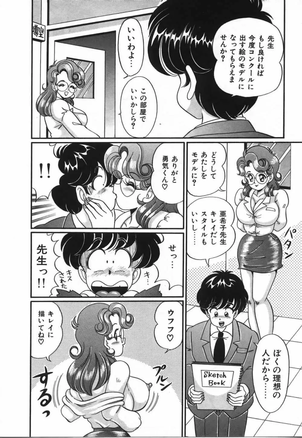 あの娘と特訓♥ Page.29