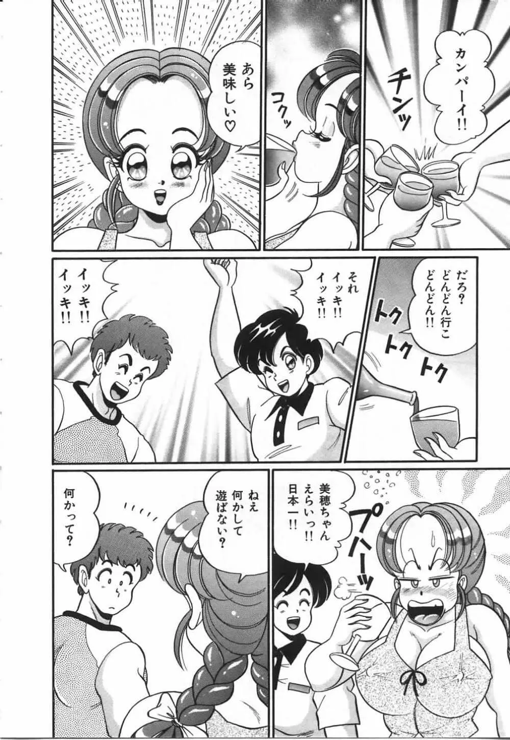 あの娘と特訓♥ Page.45