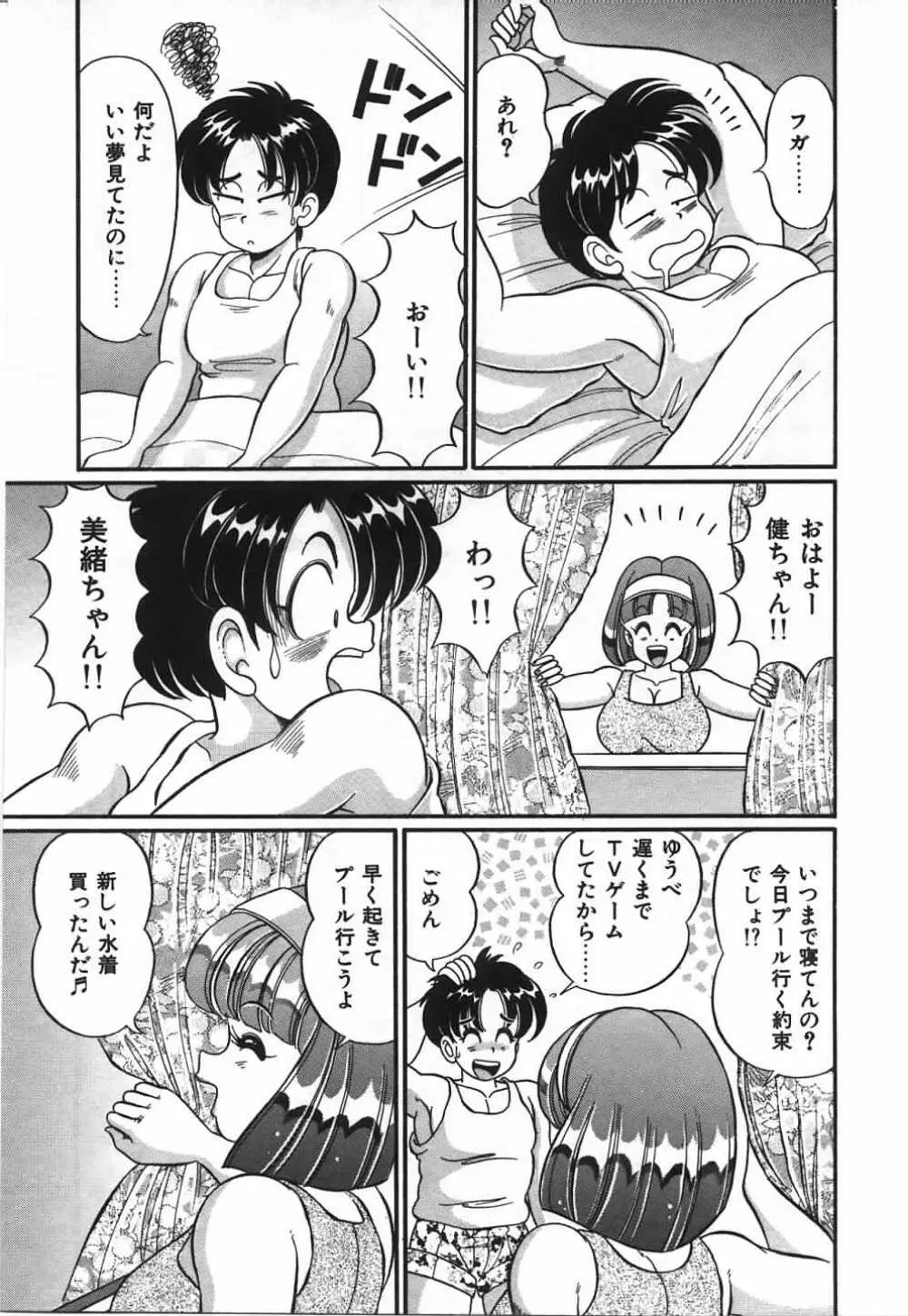 あの娘と特訓♥ Page.62