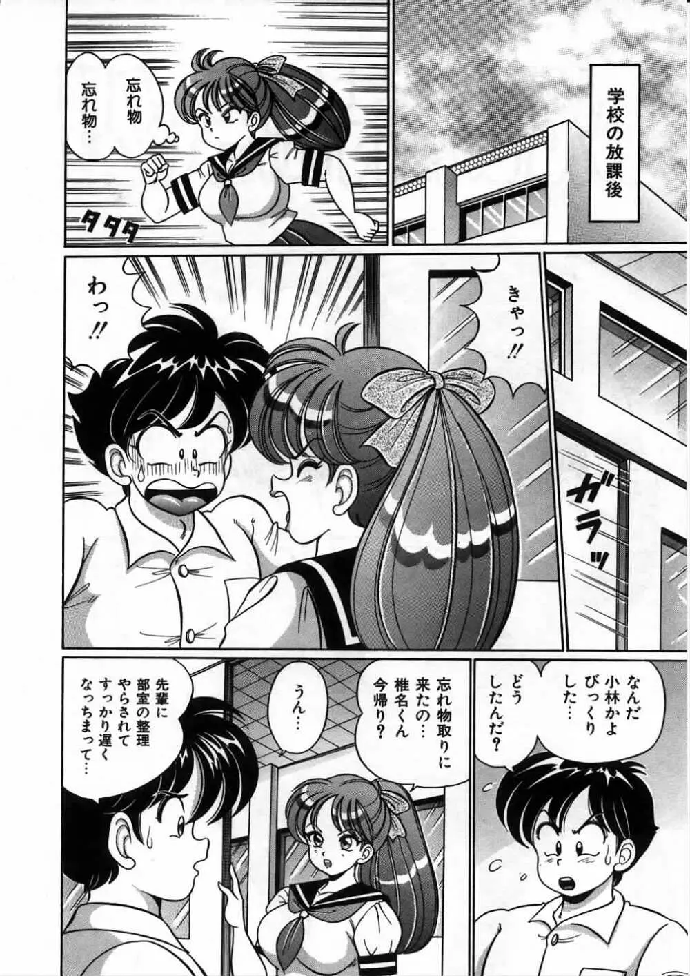 あの娘と特訓♥ Page.97