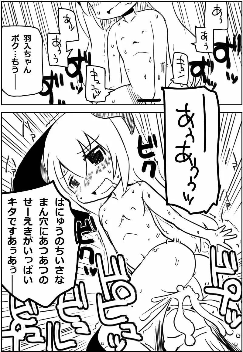 あうあうモノローグ Page.13