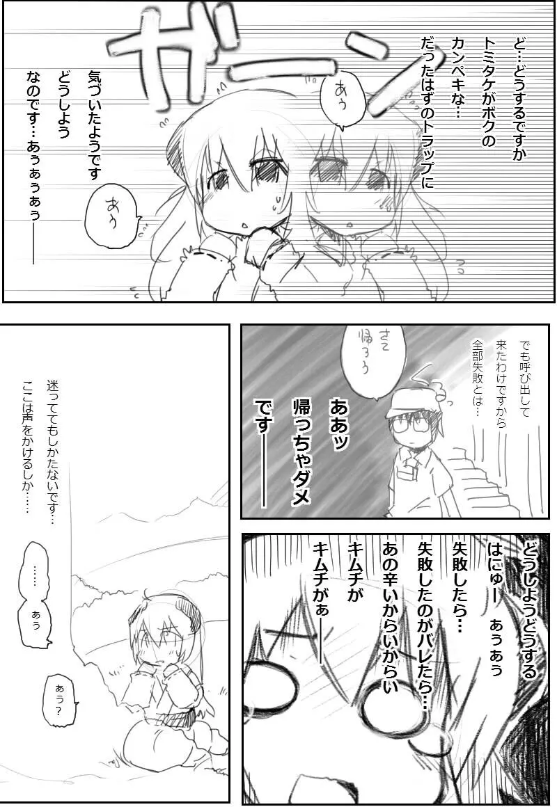 あうあうモノローグ Page.4