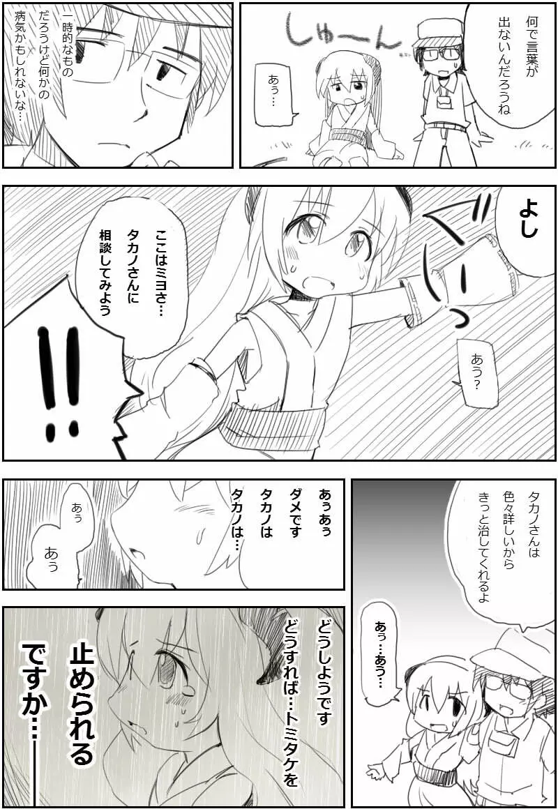 あうあうモノローグ Page.7