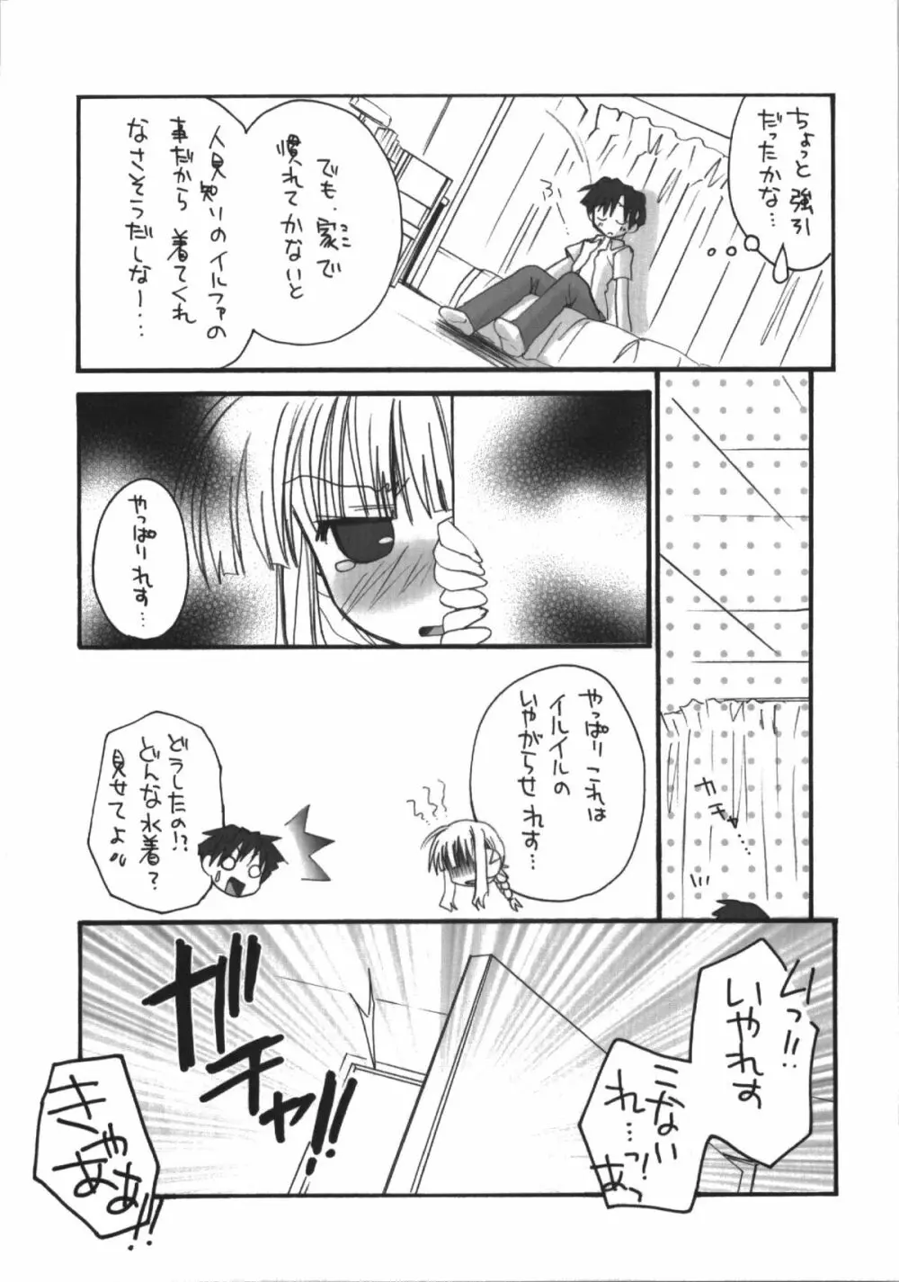 ご主人様のいうとおり Page.11