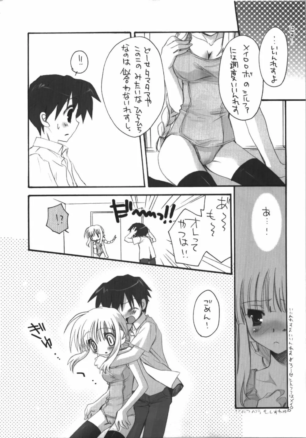 ご主人様のいうとおり Page.13