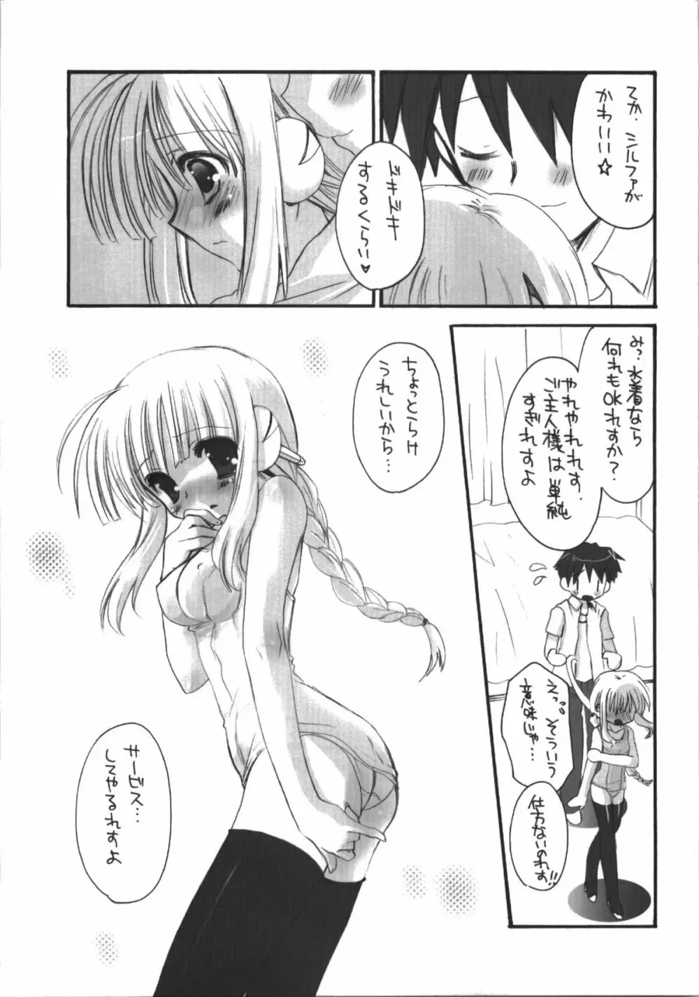 ご主人様のいうとおり Page.15