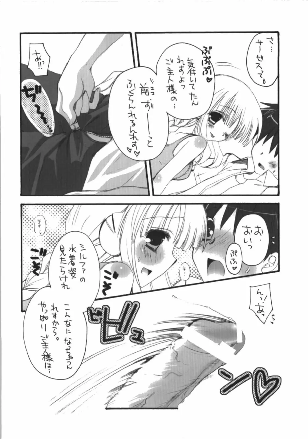 ご主人様のいうとおり Page.16