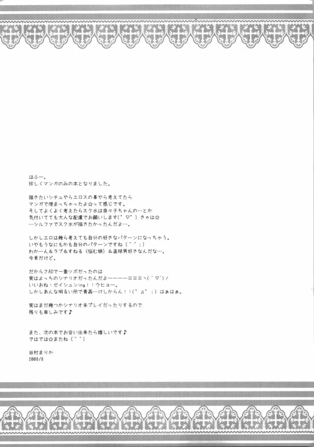 ご主人様のいうとおり Page.29