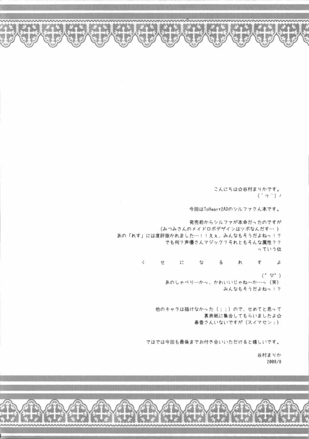 ご主人様のいうとおり Page.4