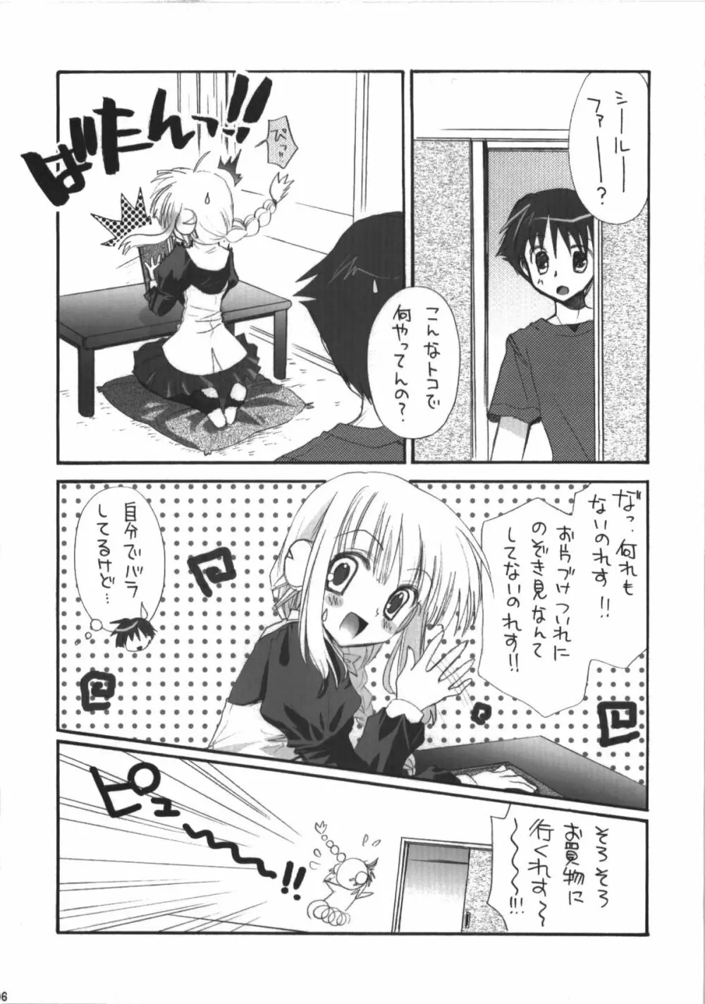 ご主人様のいうとおり Page.6