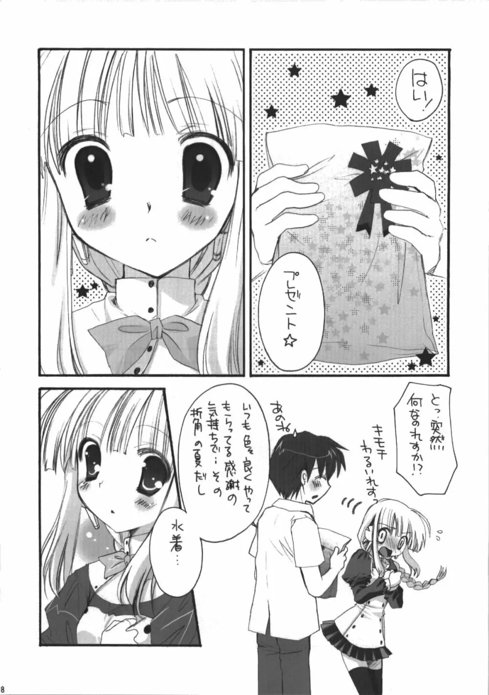 ご主人様のいうとおり Page.8