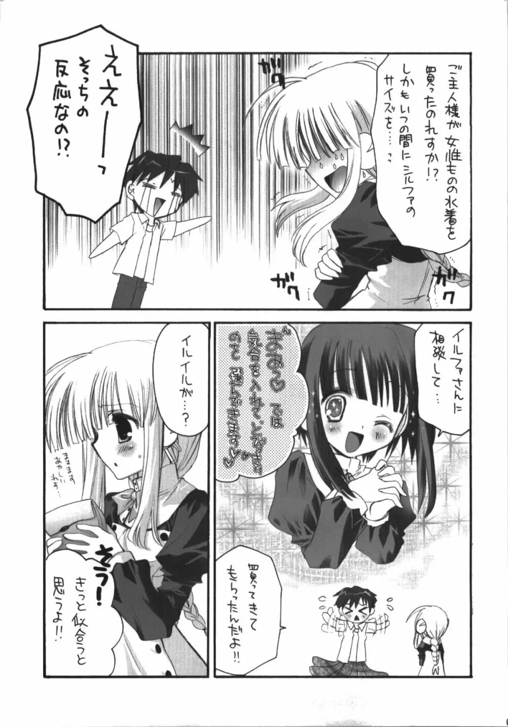 ご主人様のいうとおり Page.9