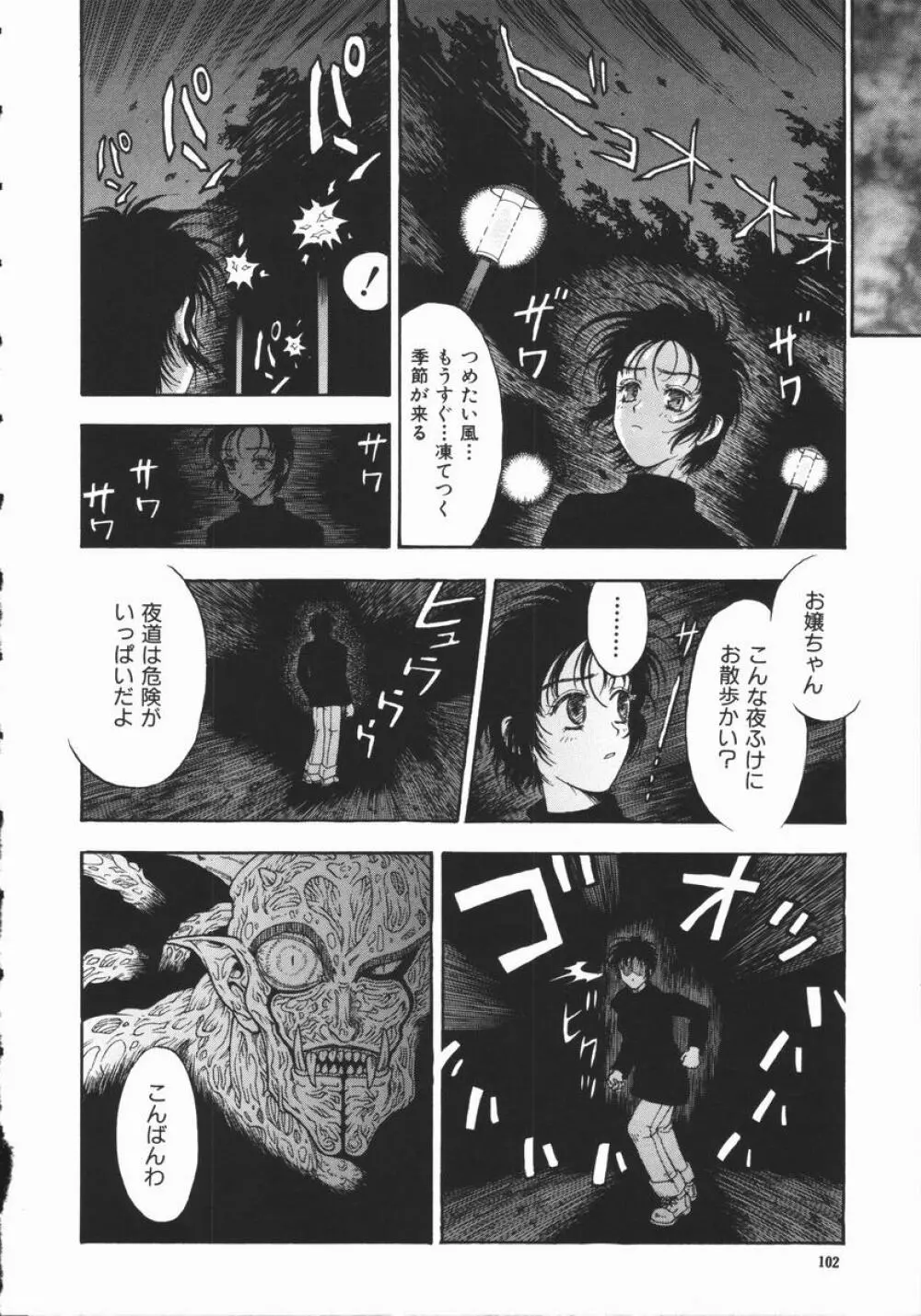 悪 Page.104