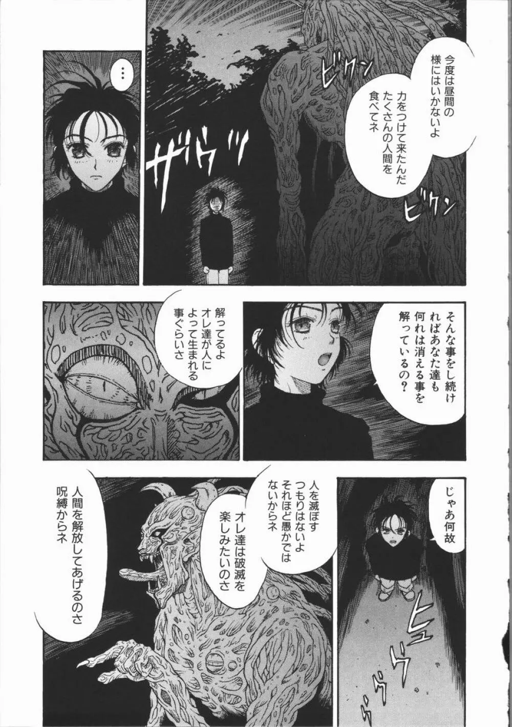 悪 Page.105