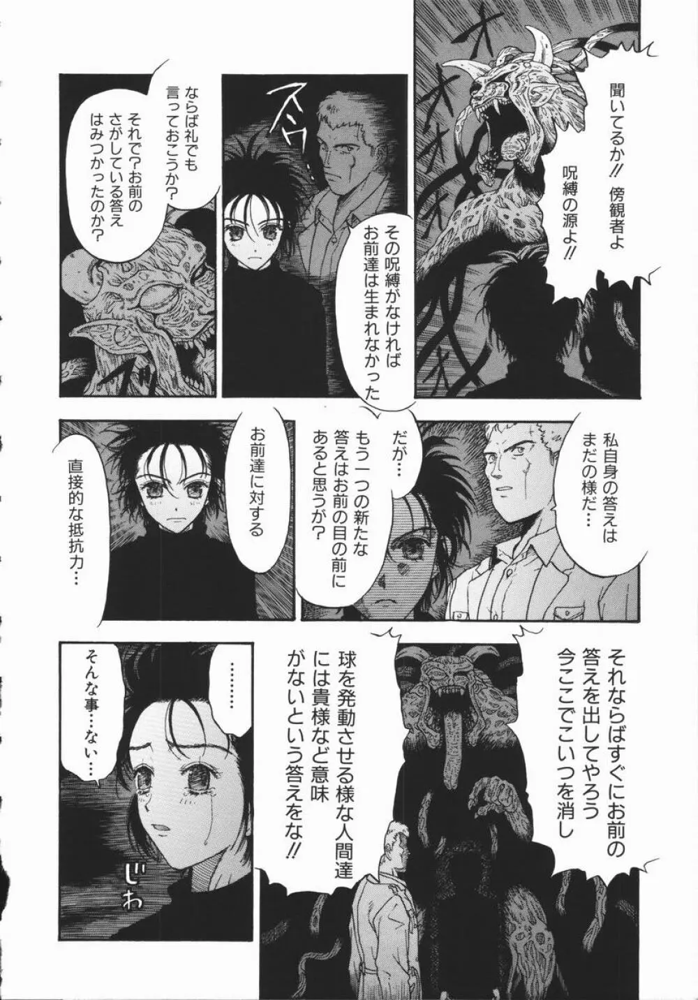 悪 Page.106